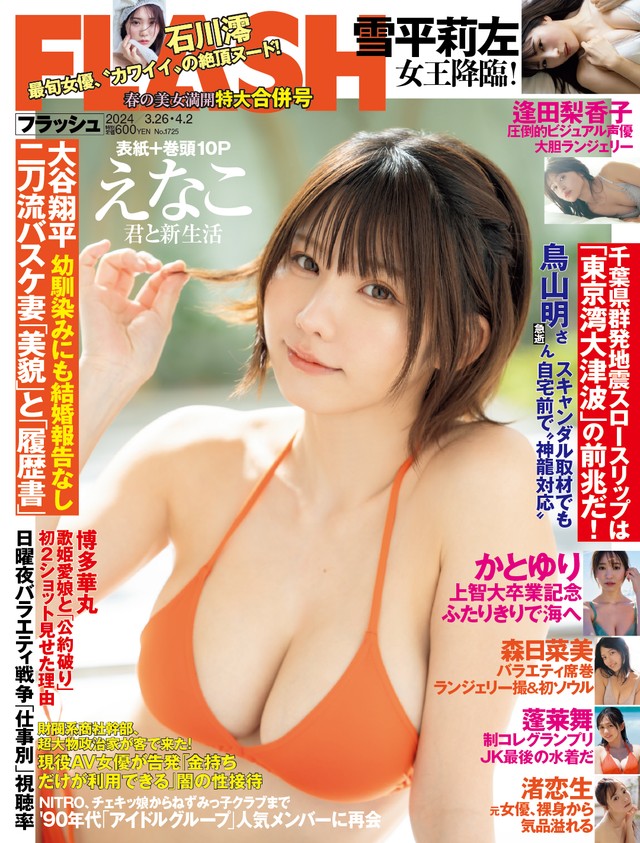 えなこ（C）光文社/週刊FLASH 写真◎小池伸一郎