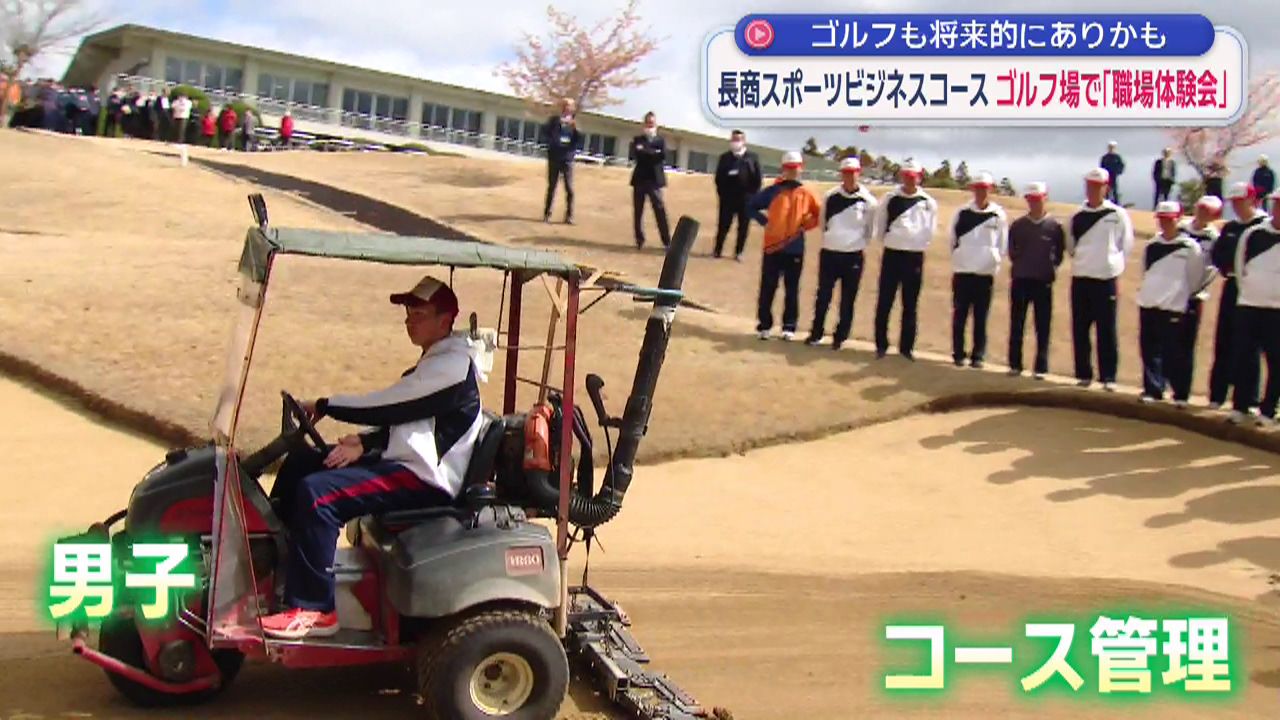 ゴルフも将来的にありかも」高校生がゴルフ場で職場体験 スポーツ