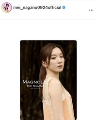 永野芽郁のインスタグラム＠mei_nagano0924officialより