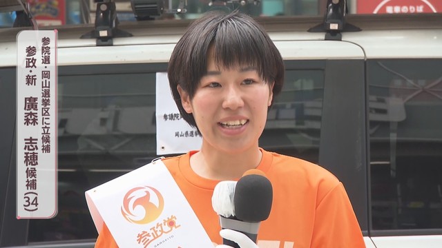 【参院選・岡山選挙区】参政党・新人　廣森志穂候補　第一声（全編動画）