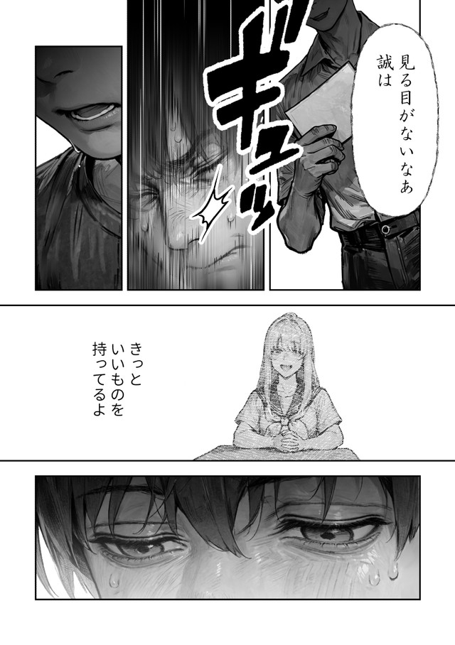 【漫画】『ＡＩが法規制された世界で、絵を描く話』26　(C)野火城