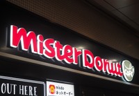 ミスタードーナツ