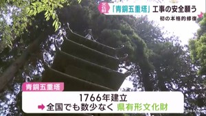 宮城・登米市の青銅五重塔　江戸時代の建立以来初の本格的な修復工事へ