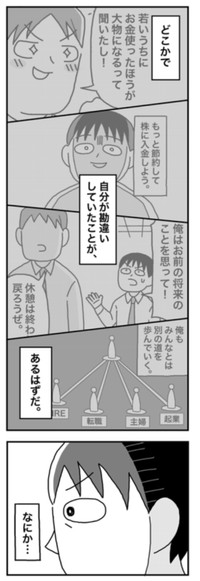 【漫画】『1億円を貯めてFIREを目指した男の人生』91（ホンダアオイさん提供）