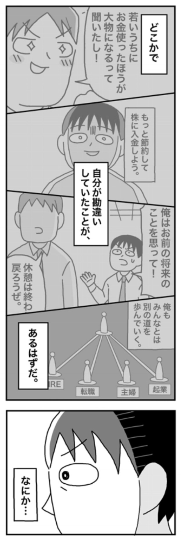 【漫画】『1億円を貯めてFIREを目指した男の人生』91（ホンダアオイさん提供）