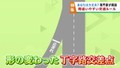 形の変わった丁字路交差点