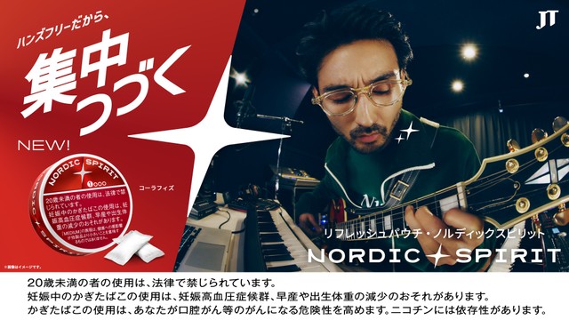 ノルディックスピリット
