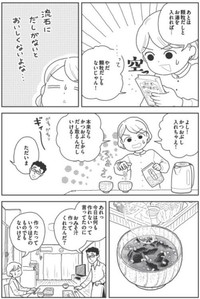 【漫画】『てきとうみそ汁』8　©うめやまちはる　心曇る日は ご自愛ごはんを／KADOKAWA
