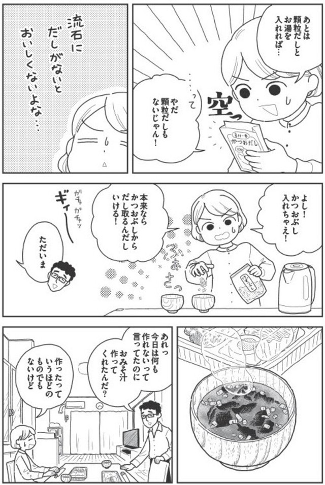 【漫画】『てきとうみそ汁』8　©うめやまちはる　心曇る日は ご自愛ごはんを／KADOKAWA