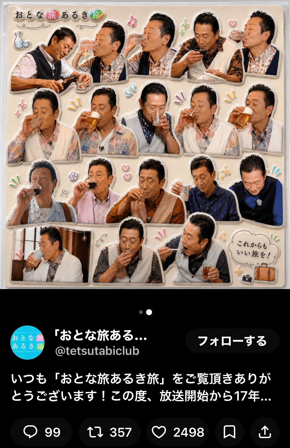 「おとな旅あるき旅」毎土夕6時30分～テレビ大阪（@tetsutabiclub）のXより