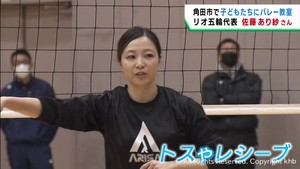 仙台市出身のオリンピアン・佐藤あり紗さんが教えるバレーボール教室
