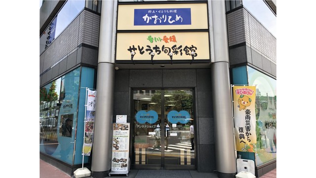 東京のアンテナショップ　特産品の売上額が過去最高　「香川・愛媛せとうち旬彩館」2023年度