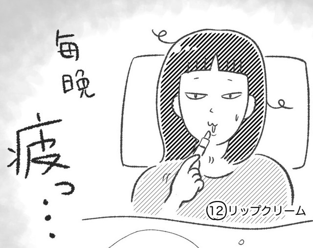 ①から⑫までをこなすと、寝る頃には疲れが…©︎kakinotanemakiko