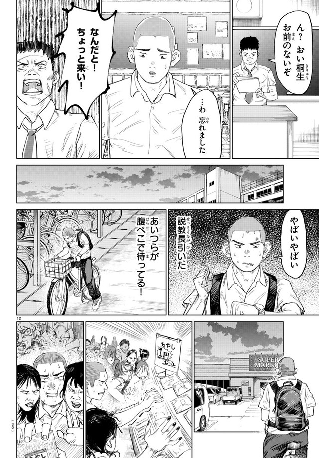 【漫画】『MOGAKU』14　©グミマル（秋田書店）2025