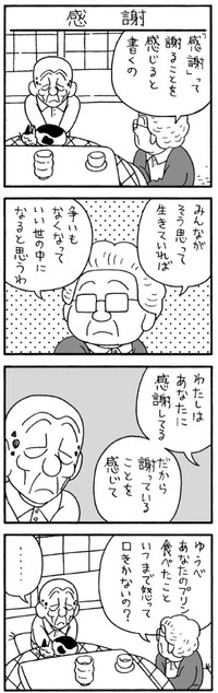 【漫画】『そふとそぼ』4（若戸だいごさん提供）