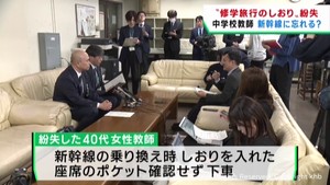 修学旅行のしおりを教師が紛失　生徒１８４人分の名前など記載　仙台市教育委員会が謝罪