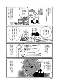 堀内三佳氏著のコミックエッセイ「母の遺品整理で学んだ人生を軽くする方法」（竹書房）　13ページ