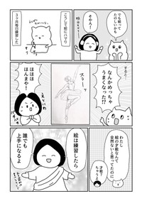 【漫画】『突然絵にハマって30歳から絵画教室に行ってみた話』3（よざ ひかるさんの提供）