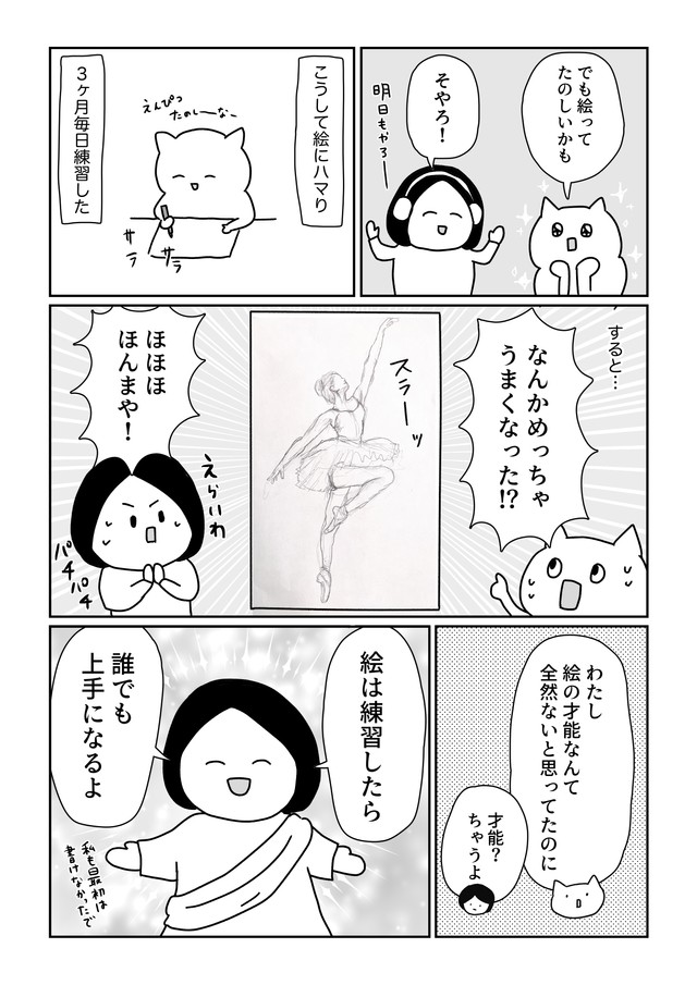 【漫画】『突然絵にハマって30歳から絵画教室に行ってみた話』3（よざ ひかるさんの提供）