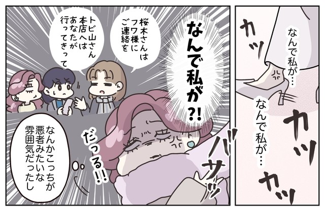 【漫画】『百貨店勤務のアパレル販売員。人間関係がめんどくさくなったので、仕事辞めます。』3(C) ぼのこ