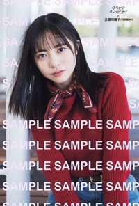  日向坂46正源司陽子ポストカード