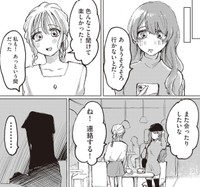 友人との楽しい時間もつかの間、なにやら怪しい雰囲気が…　「第1話　宮本れいなの場合」より　（C）あめみくろ／KADOKAWA