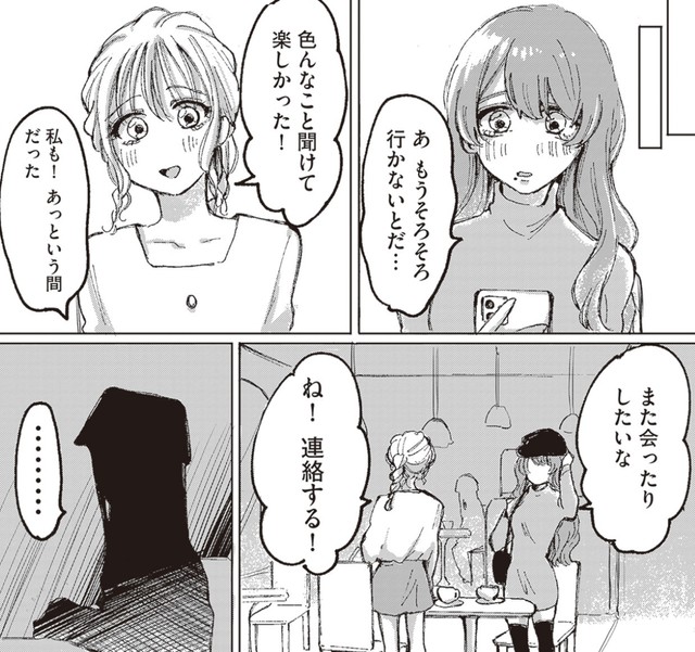 友人との楽しい時間もつかの間、なにやら怪しい雰囲気が…　「第1話　宮本れいなの場合」より　（C）あめみくろ／KADOKAWA