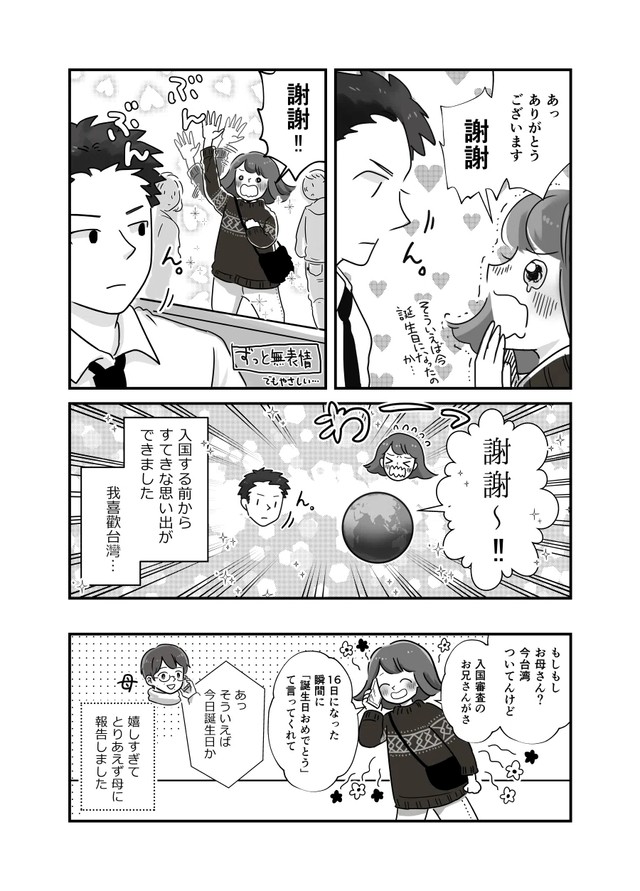 【漫画】『台湾の空港で一目惚れしそうになった話』6（野宮レナさん提供）