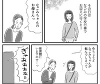 学校行事のお迎えに行ったら大事件（柿ノ種まきこさん提供）