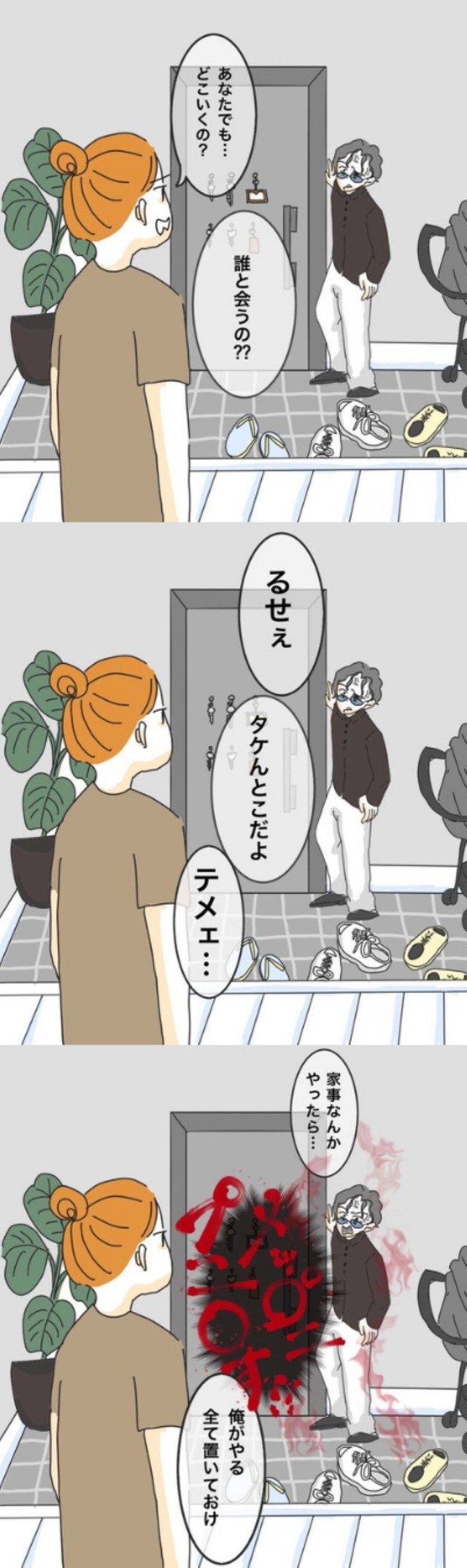 【漫画】『夫と私』2（ぷに子さん提供）