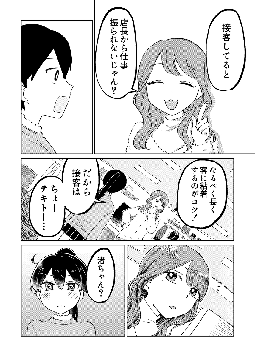 【漫画】『新人バイト研修』16（豊方一香さん提供）