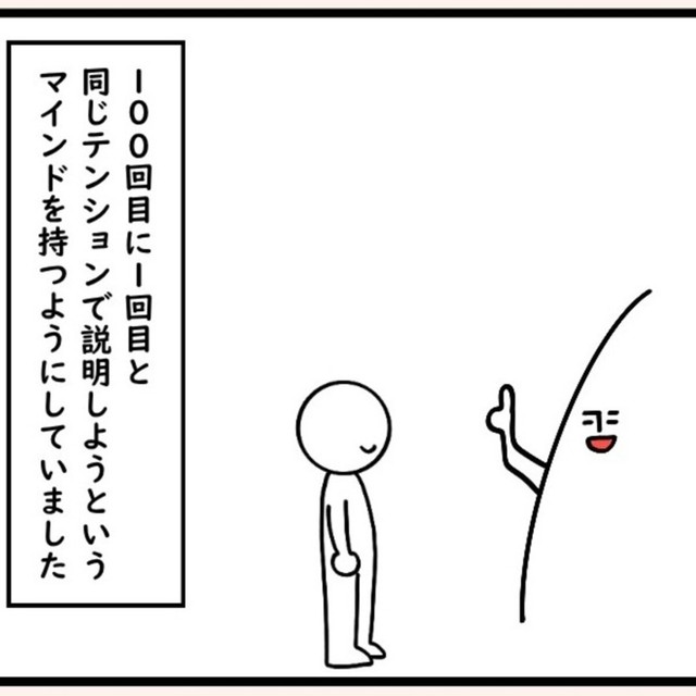100回説明することになっても1回目と同じテンションにすることが大事（たけさん提供）