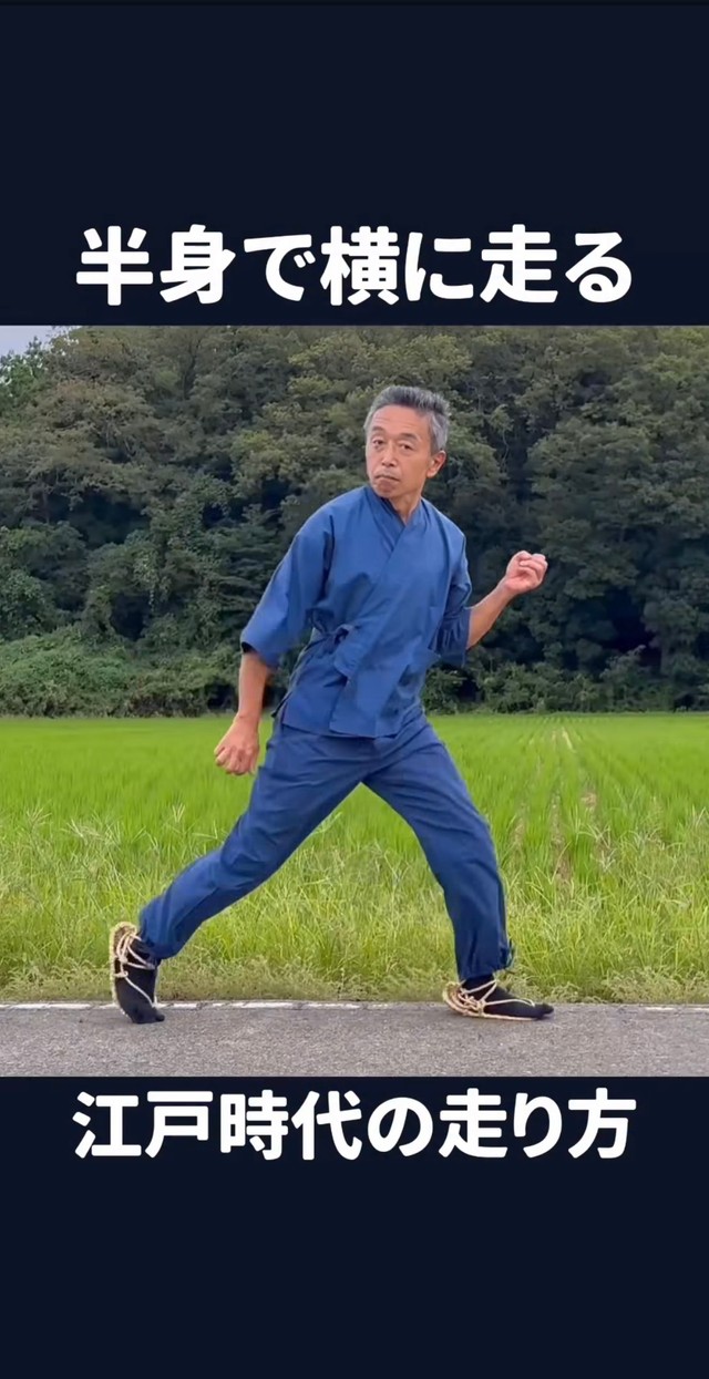 江戸時代の走り方を10年間研究する大場克則さん