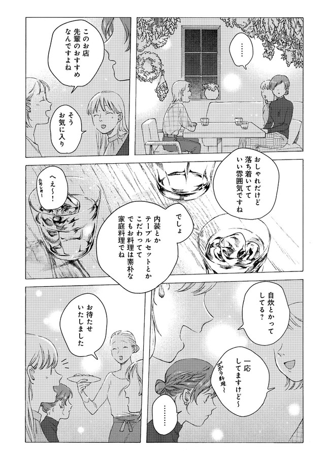【漫画】『アンダーカレント』20　(C)冬虫カイコ／ジーオーティー