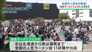 「仙台ラーメンフェスタ２０２３」にぎわう