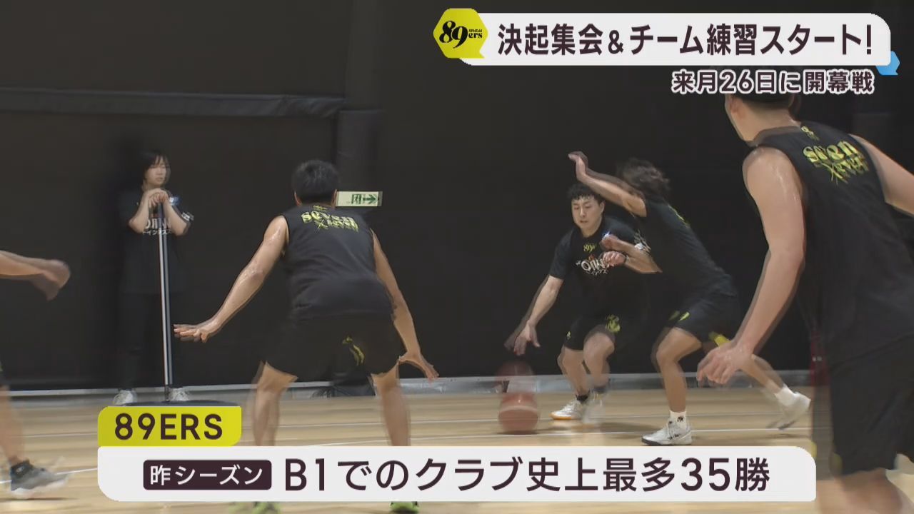 仙台８９ＥＲＳ　開幕に向けて決起集会　チーム練習スタート