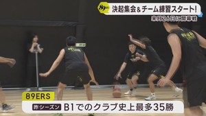 仙台８９ＥＲＳ　開幕に向けて決起集会　チーム練習スタート