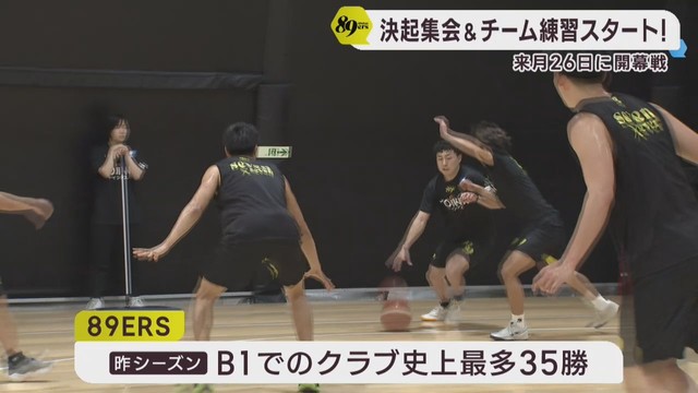仙台８９ＥＲＳ　開幕に向けて決起集会　チーム練習スタート