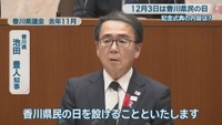 香川県／池田豊人 知事