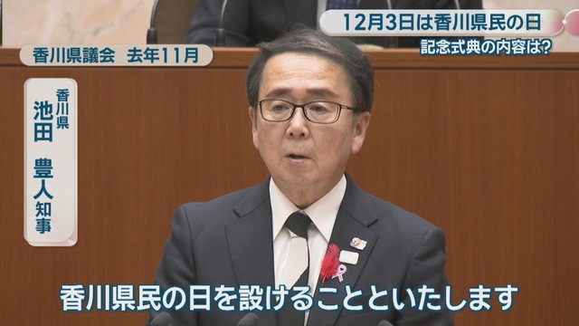 香川県／池田豊人 知事