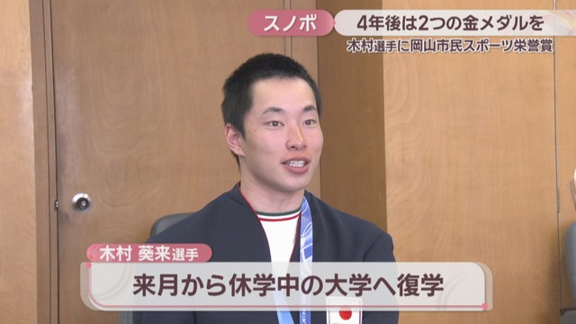 岡山市民スポーツ栄誉賞／木村葵来 選手