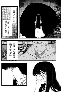 【漫画】『山にいるモノ』3（青墨巴さん提供）
