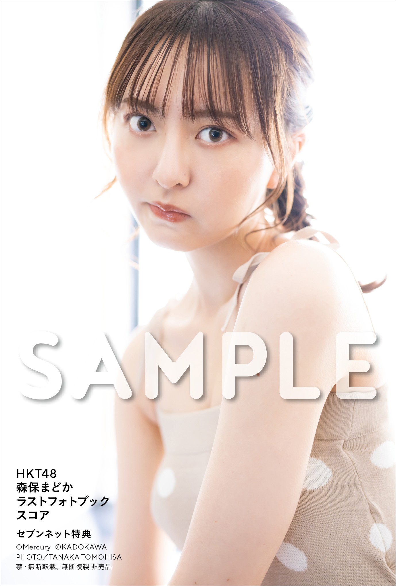 HKT48 森保まどか卒業前ラストフォトブック 本拠地福岡でオールロケ