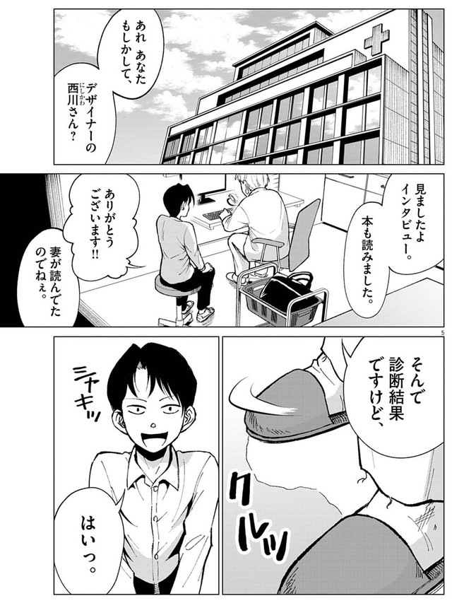 【漫画】『俺は絶対病気じゃない！』5　Ⓒ依和尾阿弥／小学館