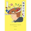 マーニー「物理学者の心」を読む　須藤靖・高知工科大学特任教授