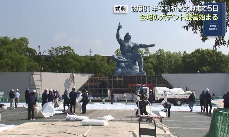 平和御祈念値下げ　ビッグベイト 被爆81年平和祈念式典まで5日 会場の大テント設営始まる | 長崎