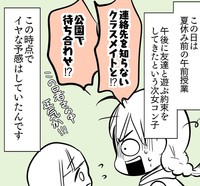 学校で連絡先を知らないクラスメイトと遊ぶ約束を…（サヤ山サヤさん提供）
