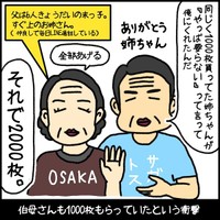 【漫画】『アベノマスク〇〇枚ゲットした父』7（みたんさん提供）