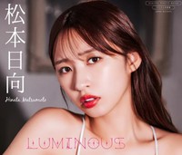松本日向 デジタル写真集『LUMINOUS』(撮影:下田直樹)
