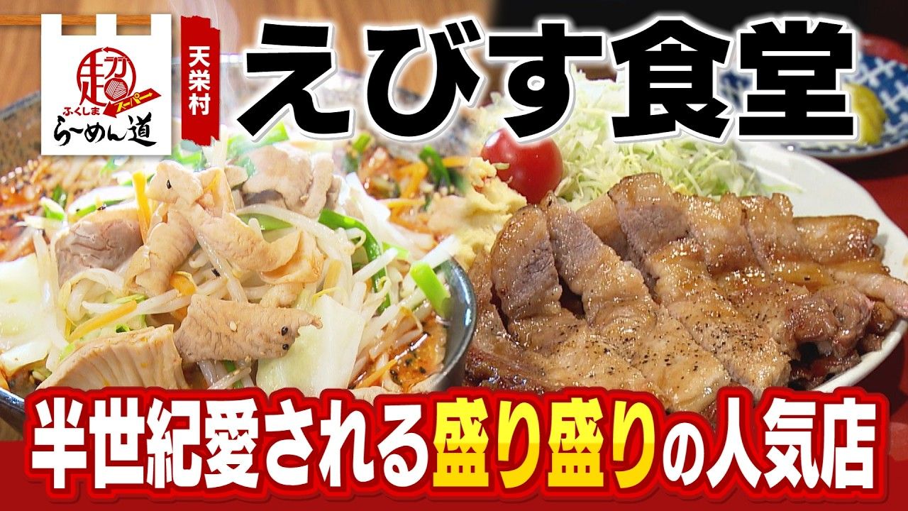 えびす食堂